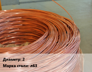 Латунная проволока 2 Марка: л63, кг, п/тв,твёрдая цена от 1125 сом / т, где купить, условия доставки в Оше и Ошской области